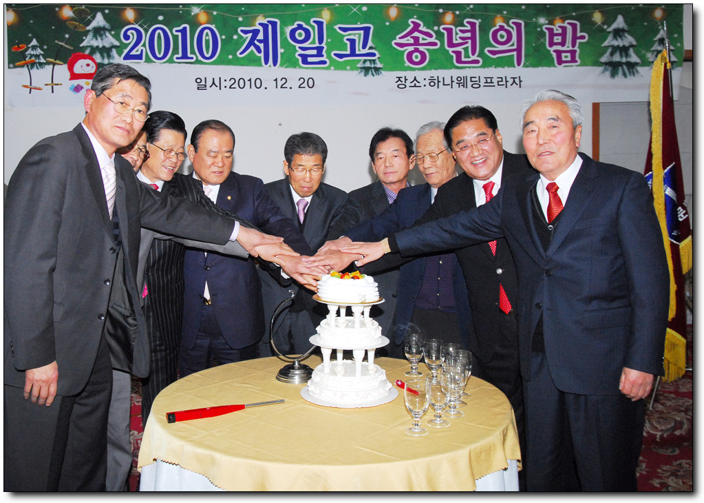 송년의 밤